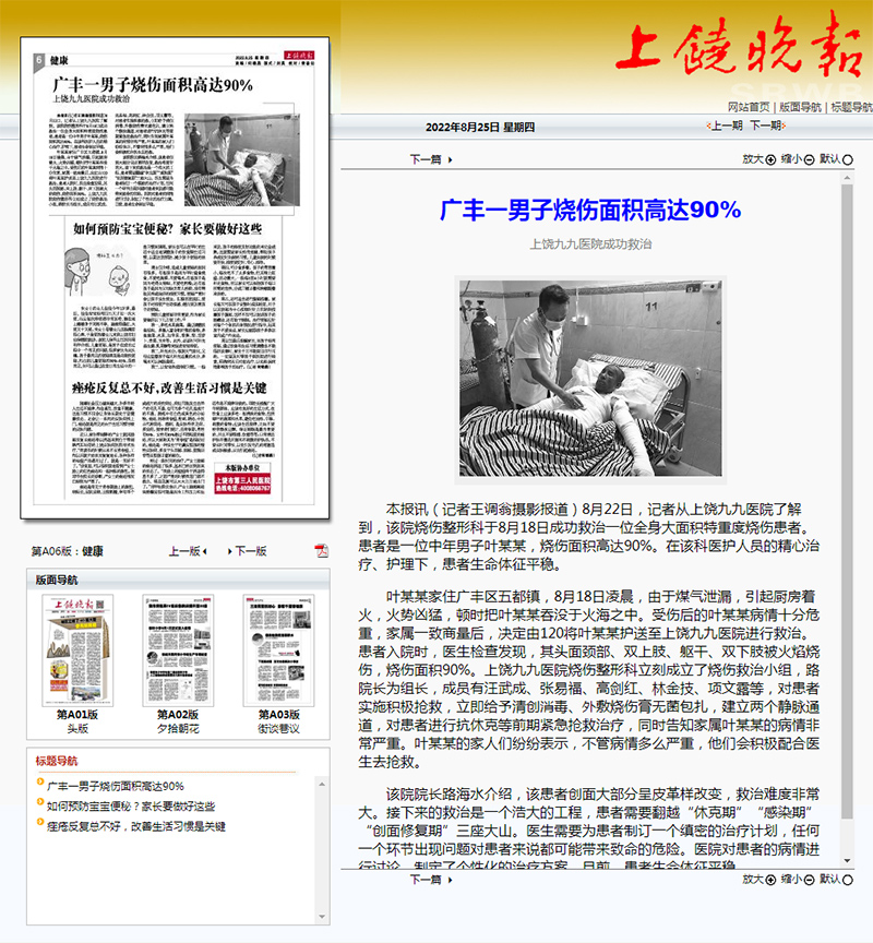 廣豐一男子燒傷面積高達(dá)90%-上饒晚報(bào)-上饒數(shù)字報(bào)-上饒新聞網(wǎng).jpg